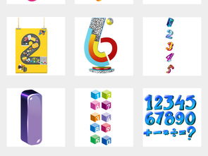 卡通彩色立體數(shù)字PNG免扣素材 字體效果與動漫設(shè)計應(yīng)用